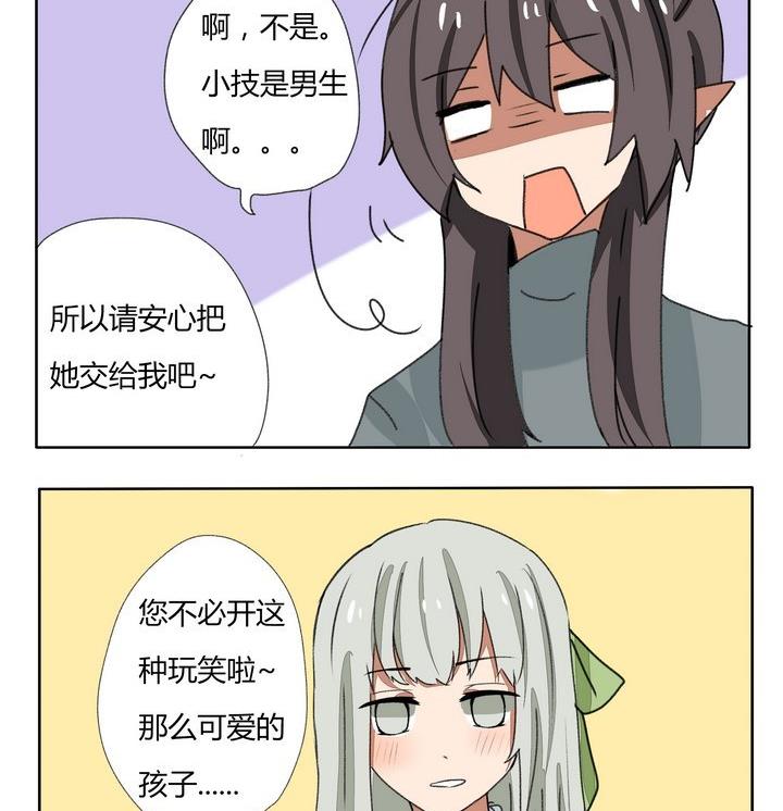 《魔王八百万》第184话 不骗人的 第2页