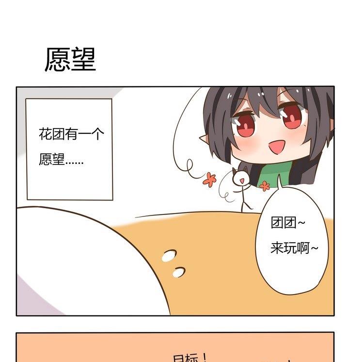 《魔王八百万》第188话 愿望 第1页