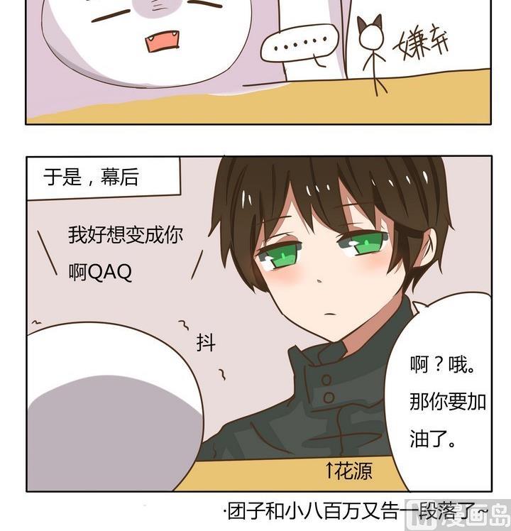 《魔王八百万》第188话 愿望 第3页