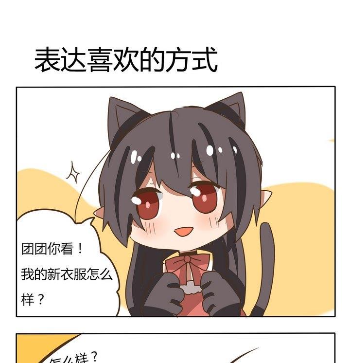 《魔王八百万》第187话 表达喜欢的方式 第1页