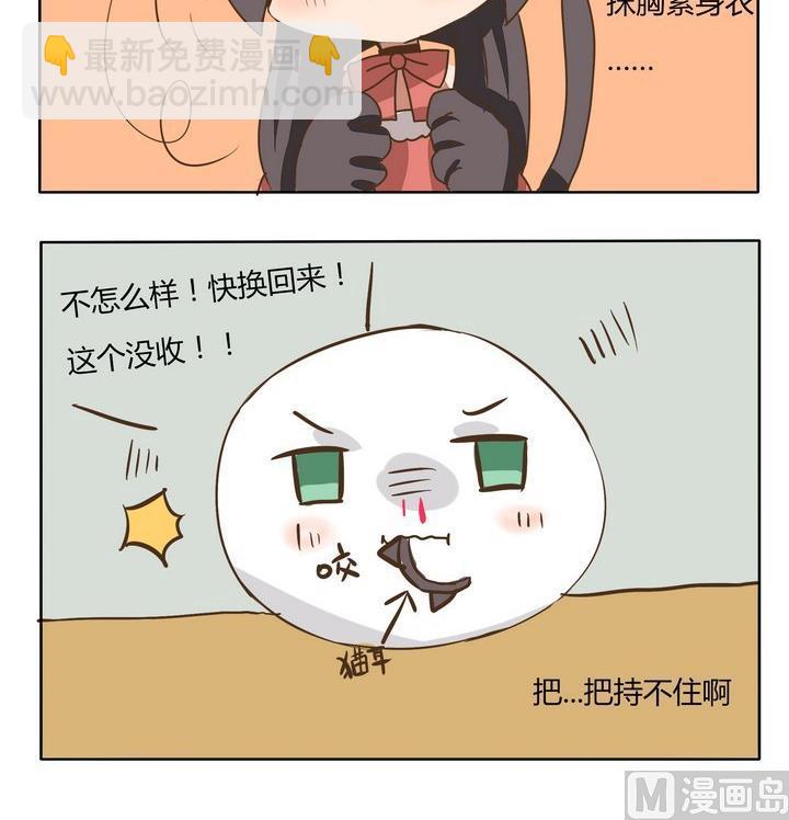 《魔王八百万》第187话 表达喜欢的方式 第3页