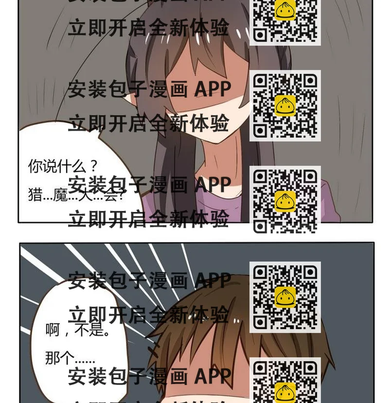 《魔王八百万》第192话 套路不对啊 第2页