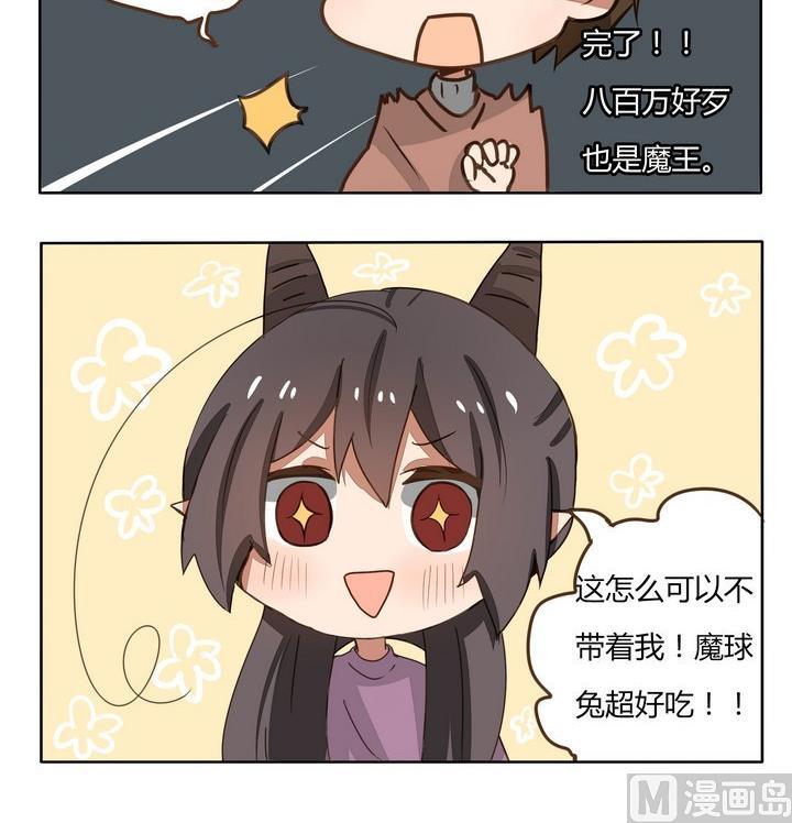 《魔王八百万》第192话 套路不对啊 第3页
