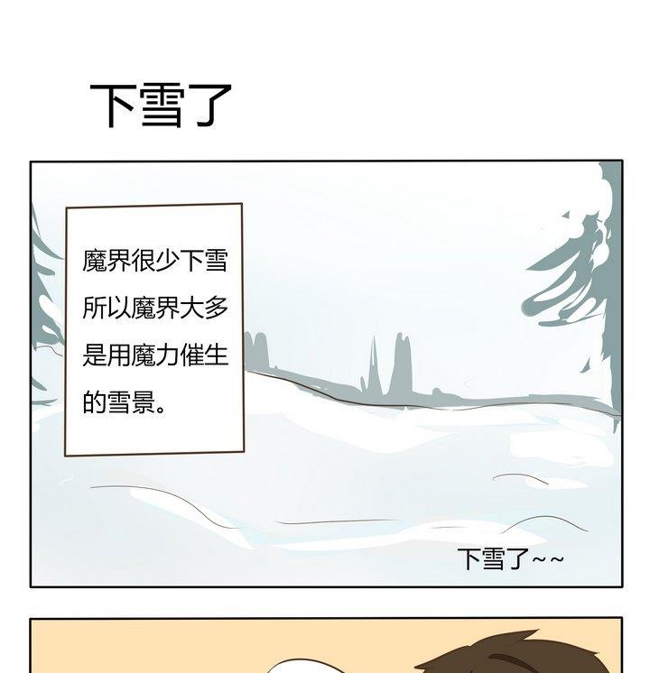 《魔王八百万》第189话 下雪了 第1页