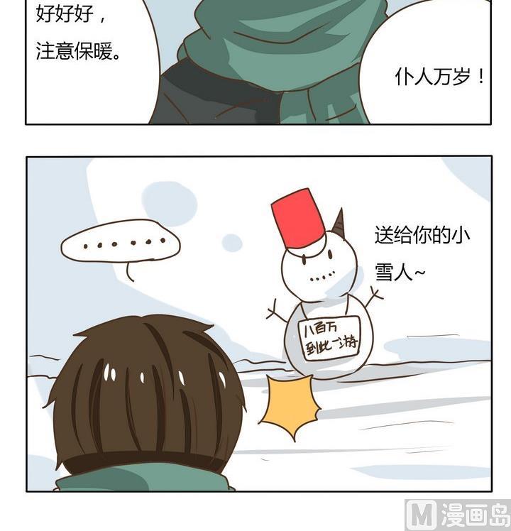 《魔王八百万》第189话 下雪了 第3页