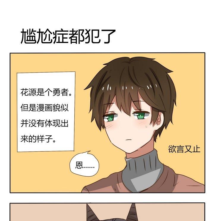 《魔王八百万》第191话 尴尬症都犯了 第1页