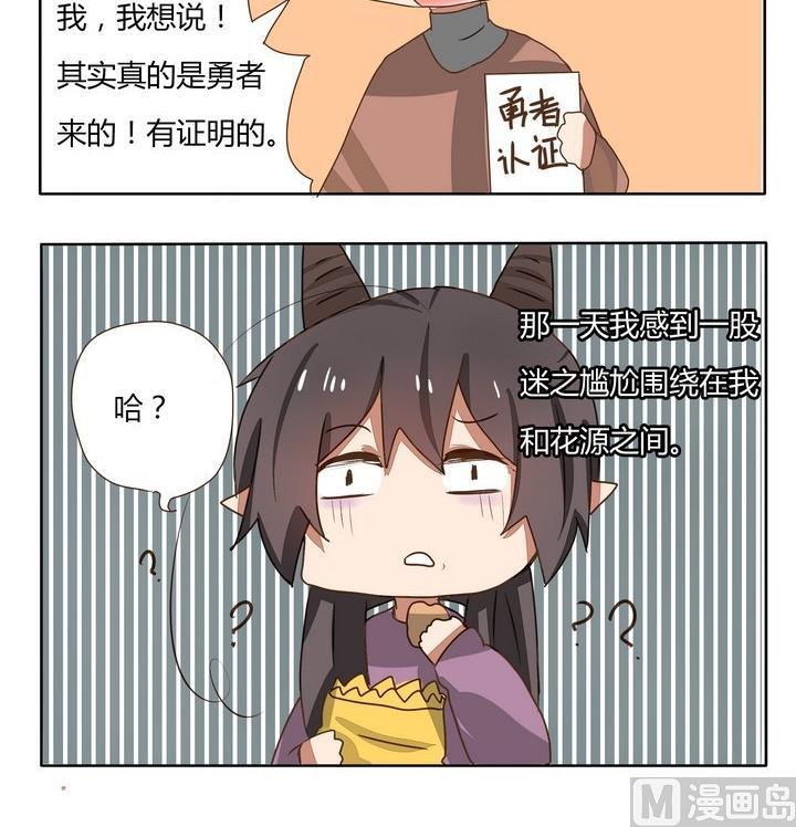 《魔王八百万》第191话 尴尬症都犯了 第3页