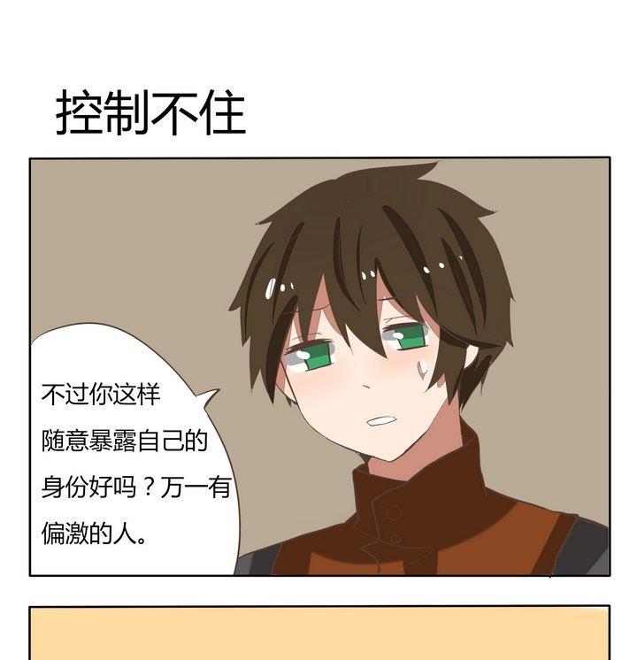 《魔王八百万》第194话 控制不住 第1页