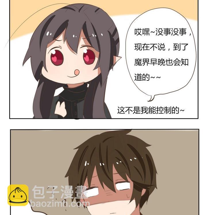 《魔王八百万》第194话 控制不住 第2页