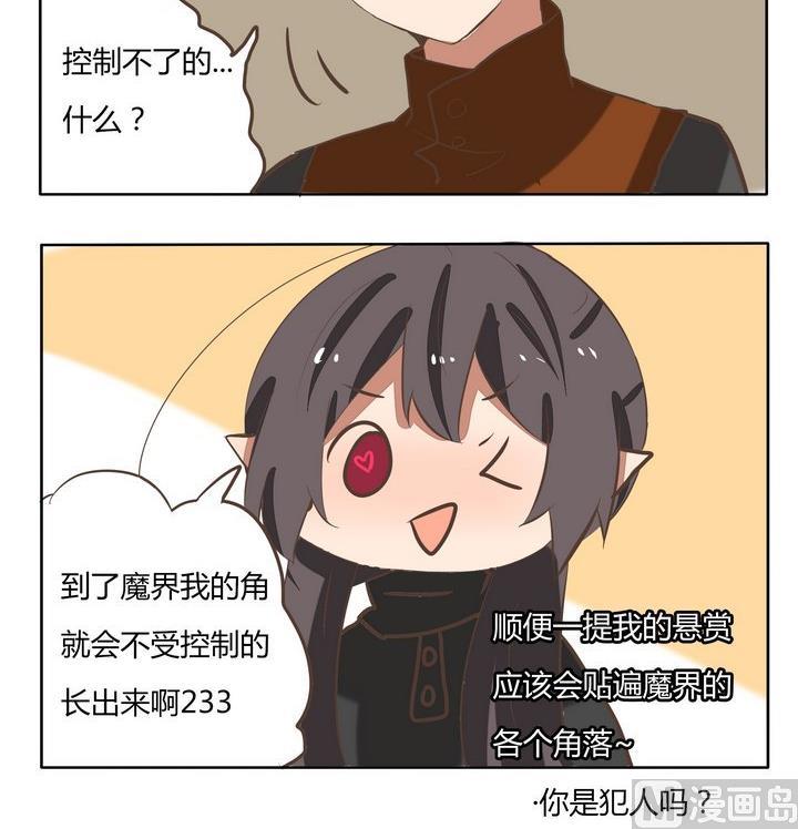 《魔王八百万》第194话 控制不住 第3页