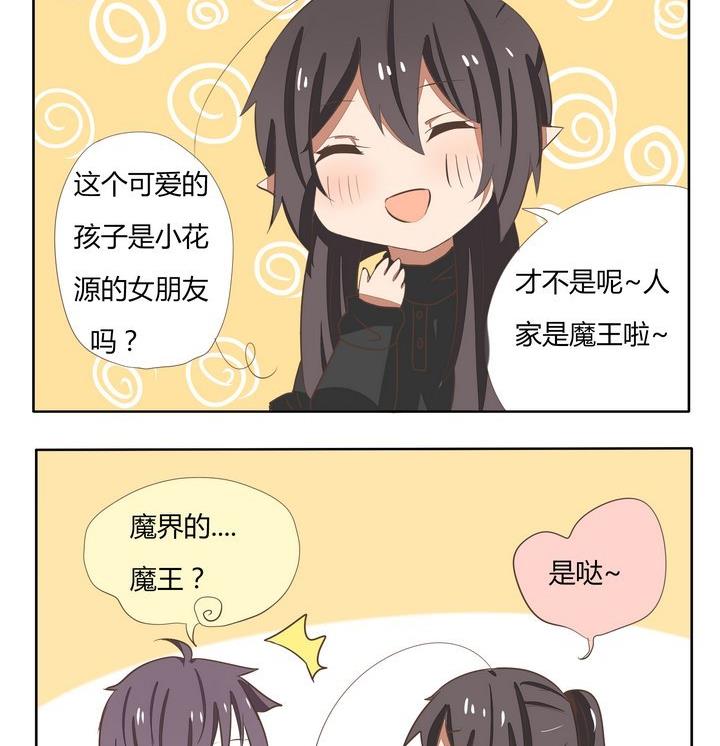 《魔王八百万》第193话 可爱的勇者们 第2页
