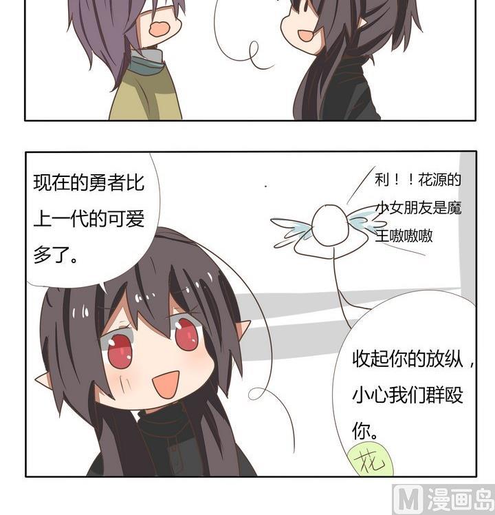 《魔王八百万》第193话 可爱的勇者们 第3页