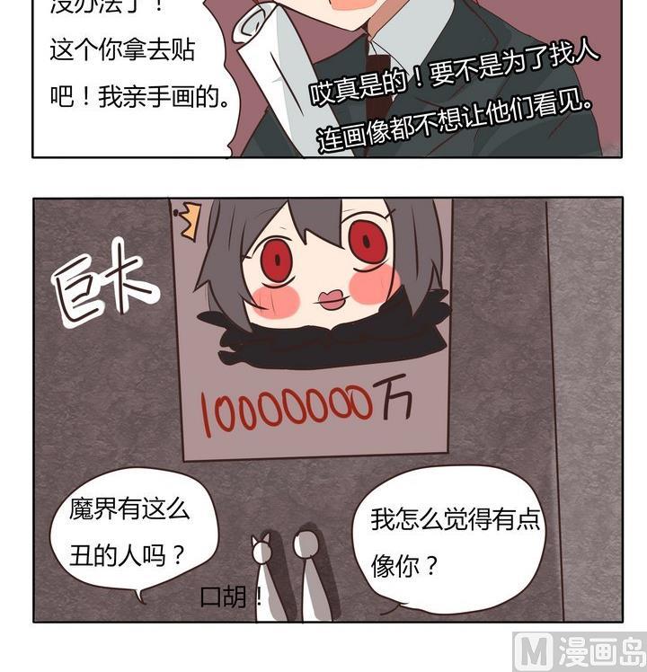 《魔王八百万》第196话 别西卜的爱 第3页