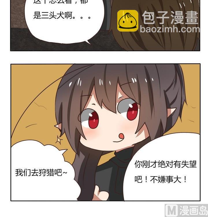 《魔王八百万》第195话 悬赏 第3页