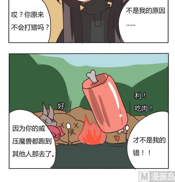 《魔王八百万》第197话 人不可貌相 第3页