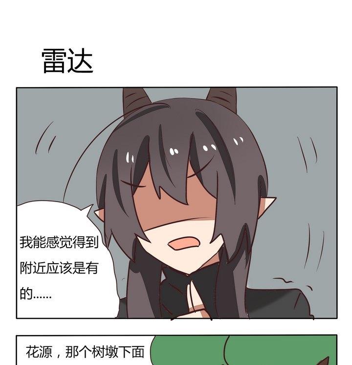 《魔王八百万》第199话 雷达 第1页