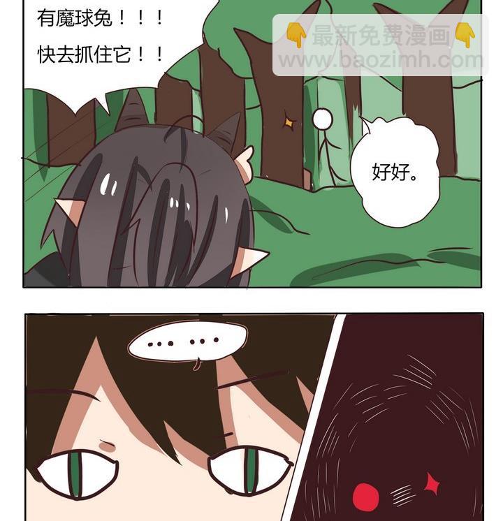 《魔王八百万》第199话 雷达 第2页