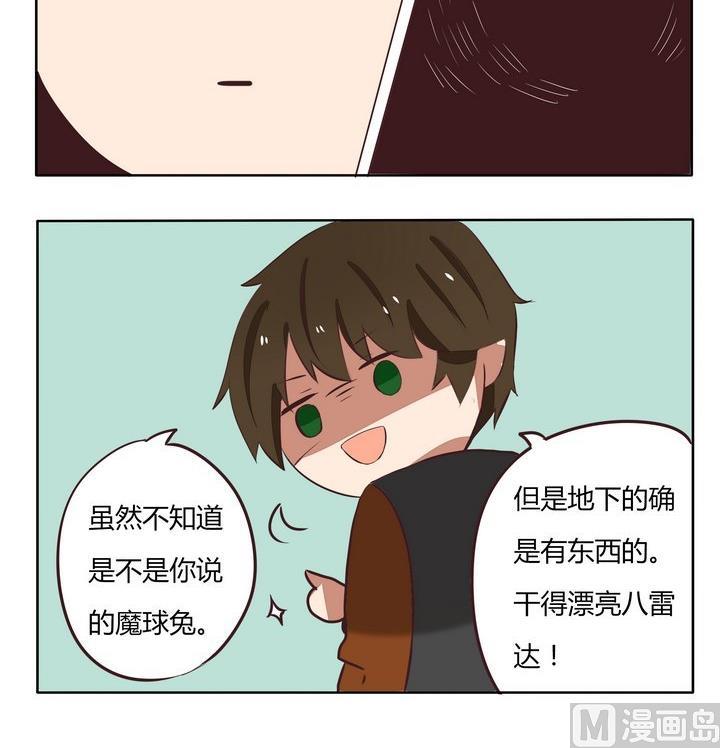 《魔王八百万》第199话 雷达 第3页