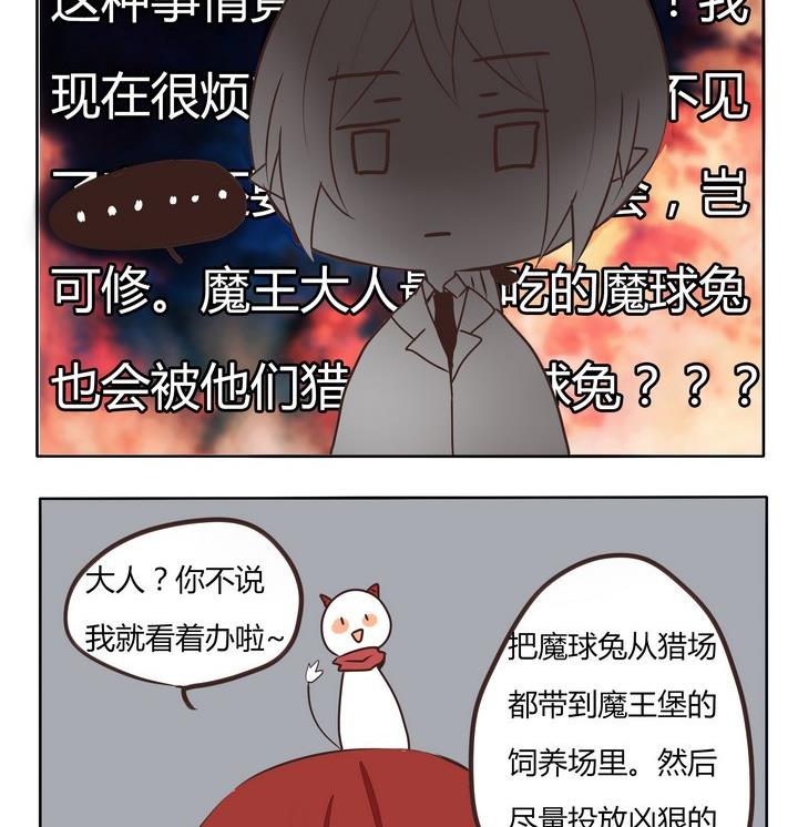 《魔王八百万》第198话 八百万的锅 第2页