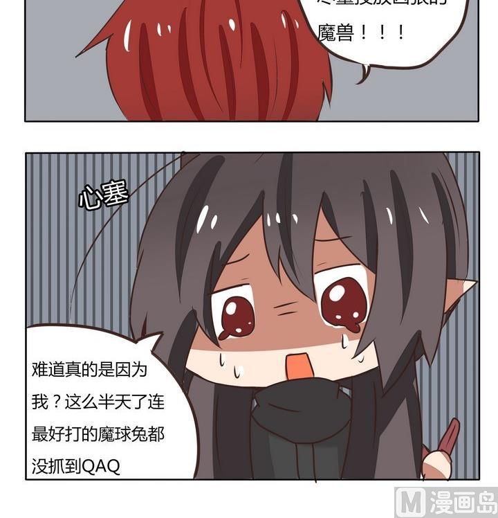 《魔王八百万》第198话 八百万的锅 第3页