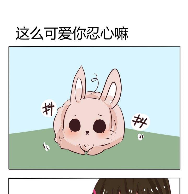 《魔王八百万》第200话 这么可爱你忍心嘛 第1页