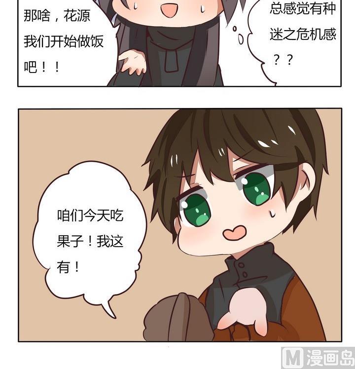 《魔王八百万》第200话 这么可爱你忍心嘛 第3页