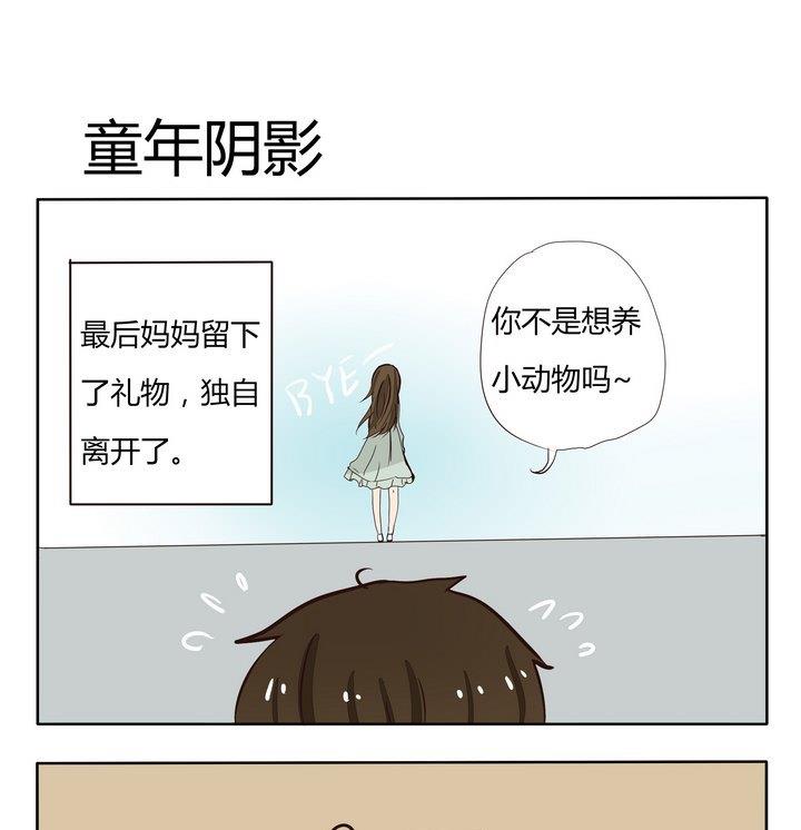 《魔王八百万》第204话 童年阴影 第1页