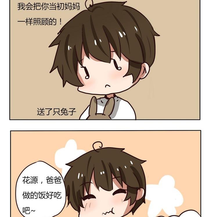 《魔王八百万》第204话 童年阴影 第2页