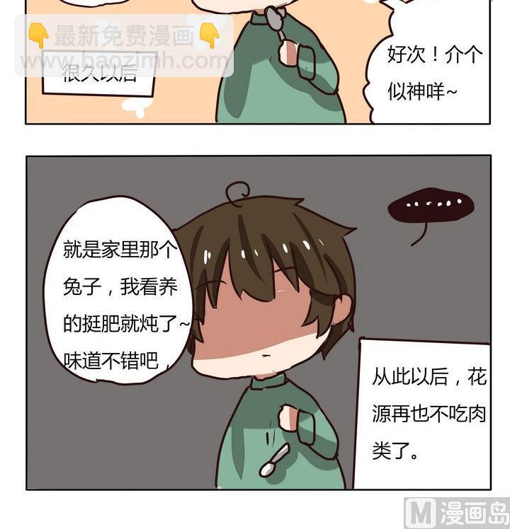 《魔王八百万》第204话 童年阴影 第3页