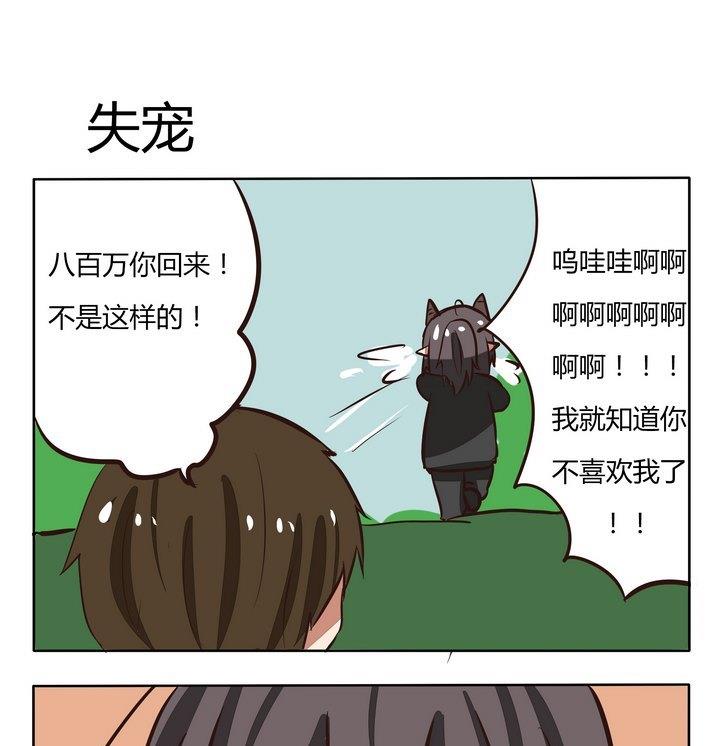 《魔王八百万》第201话 争宠 第1页