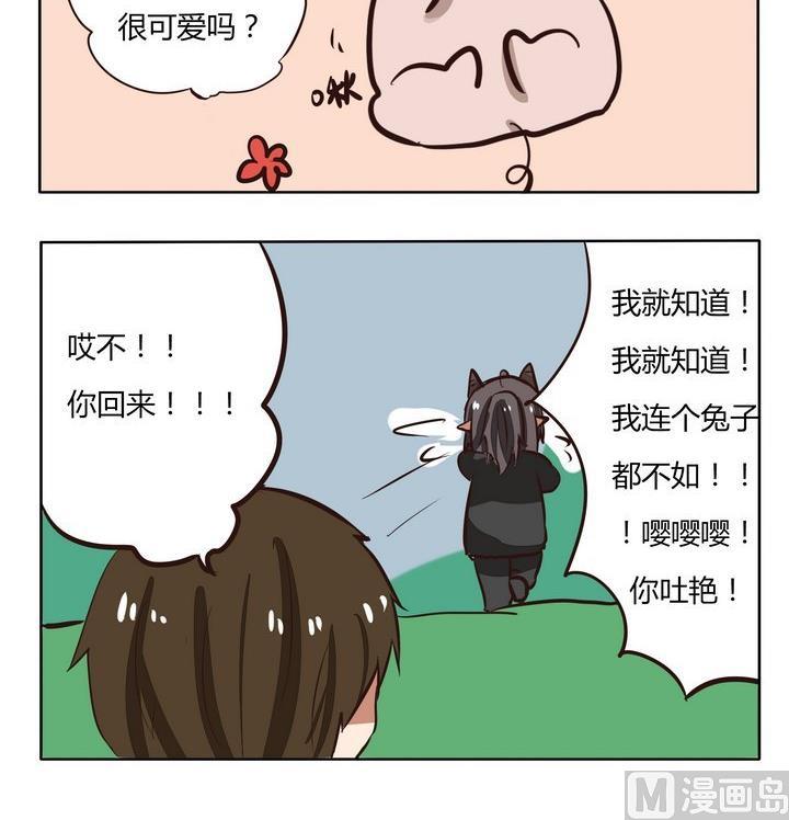 《魔王八百万》第201话 争宠 第3页
