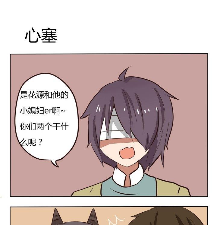 《魔王八百万》第202话 心塞 第1页
