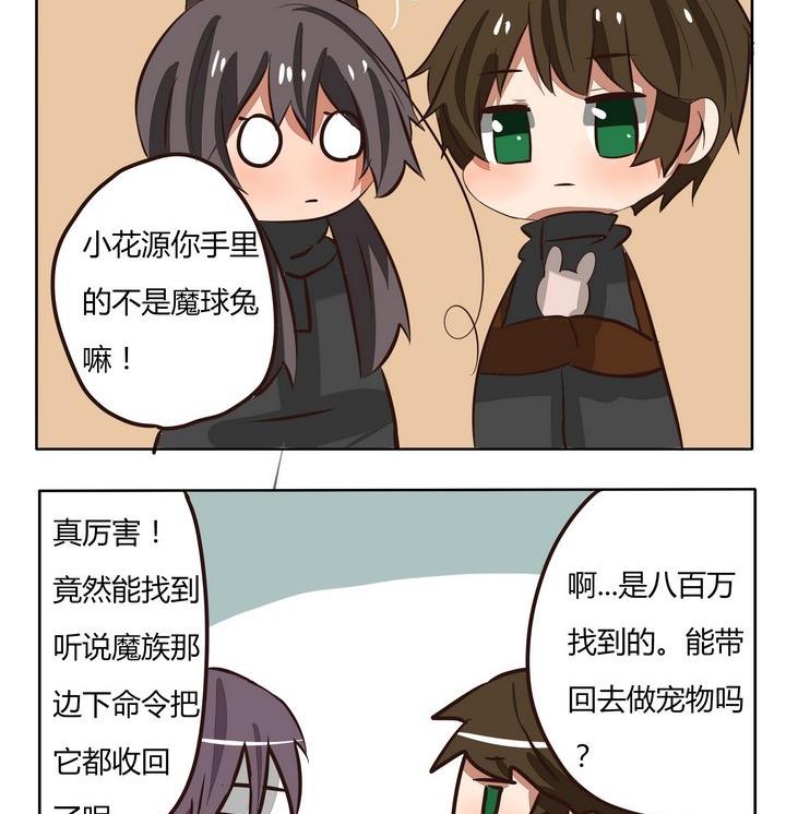 《魔王八百万》第202话 心塞 第2页