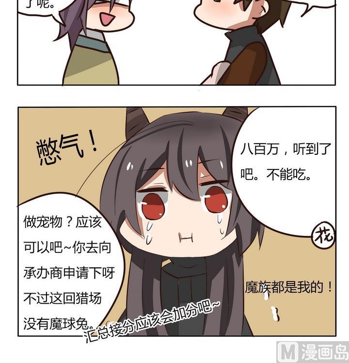 《魔王八百万》第202话 心塞 第3页