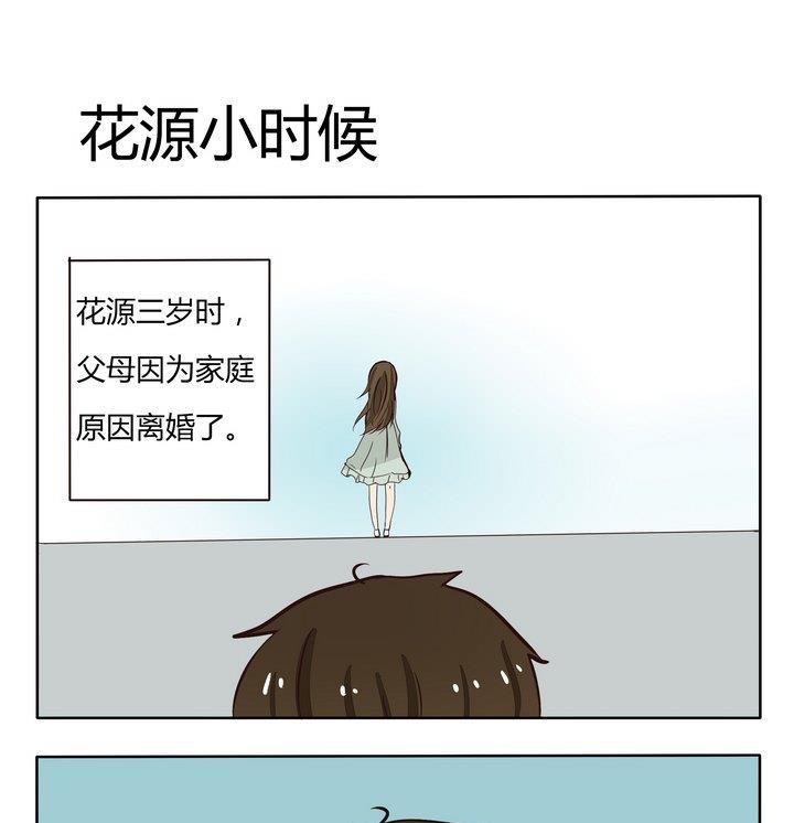 《魔王八百万》第203话 花源小时候 第1页