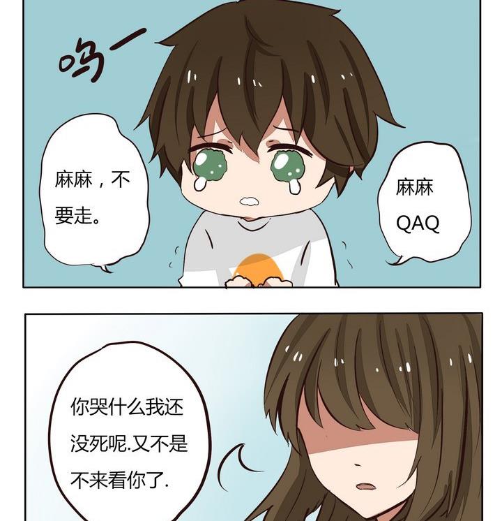 《魔王八百万》第203话 花源小时候 第2页