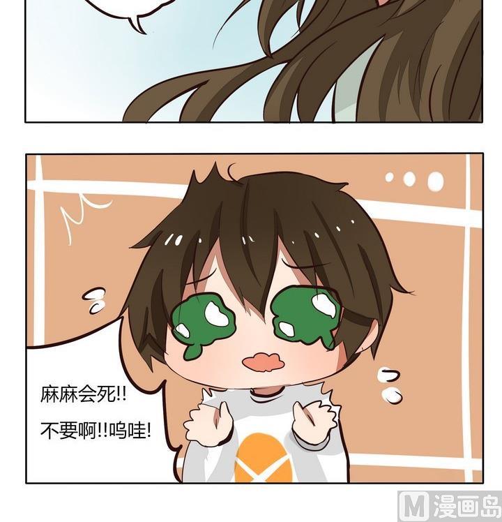 《魔王八百万》第203话 花源小时候 第3页
