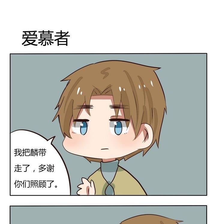 《魔王八百万》第206话 爱慕者 第1页