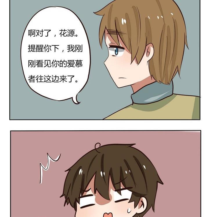 《魔王八百万》第206话 爱慕者 第2页