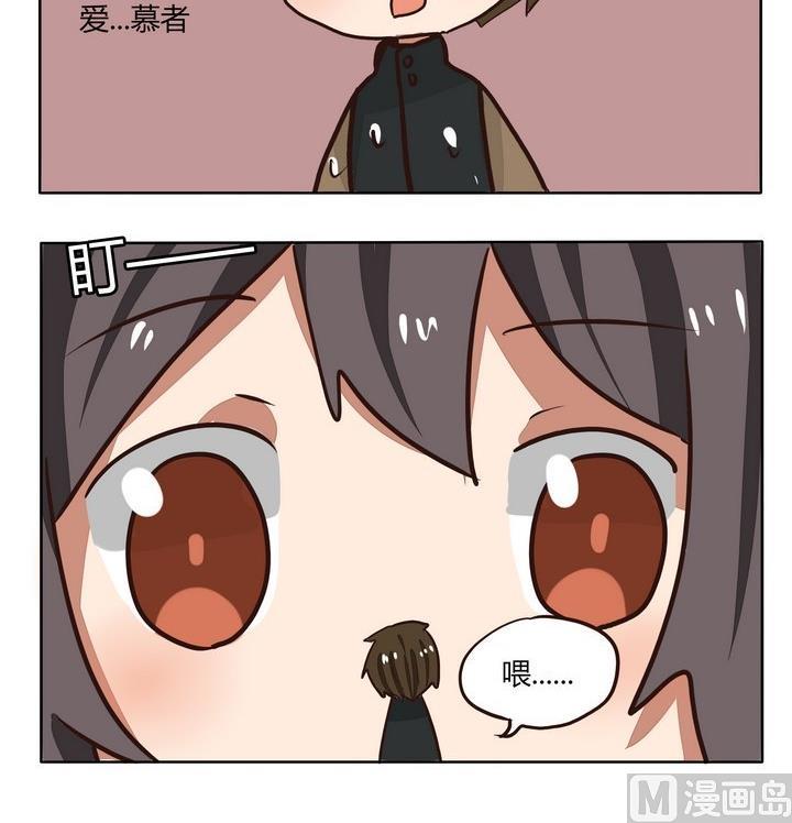 《魔王八百万》第206话 爱慕者 第3页