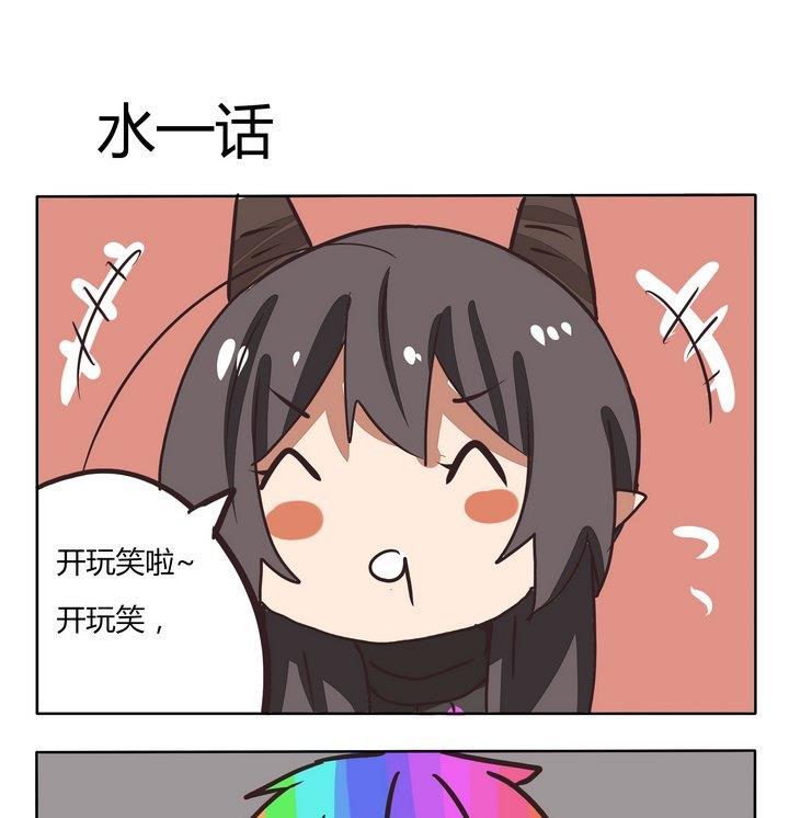 《魔王八百万》第208话 水一话 第1页