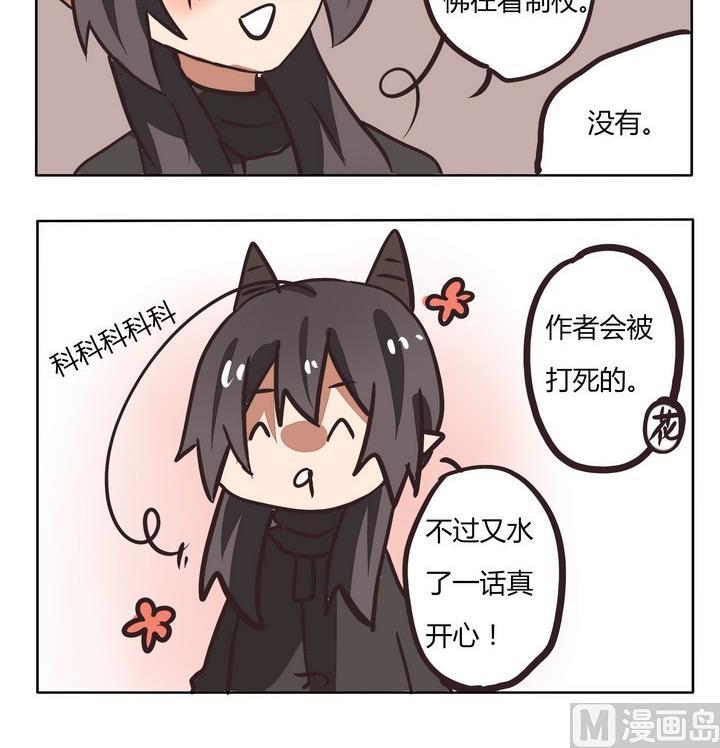 《魔王八百万》第208话 水一话 第3页
