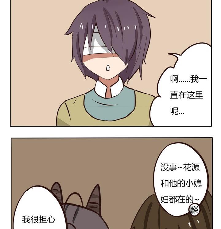 《魔王八百万》第205话 哦？ 第2页