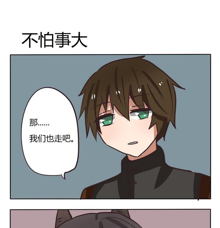 《魔王八百万》第207话 不怕事大 第1页