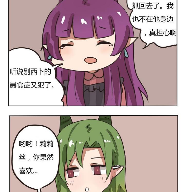 《魔王八百万》第210话 关心 第2页