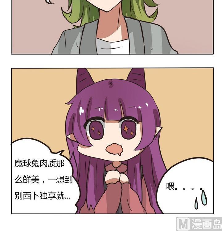 《魔王八百万》第210话 关心 第3页