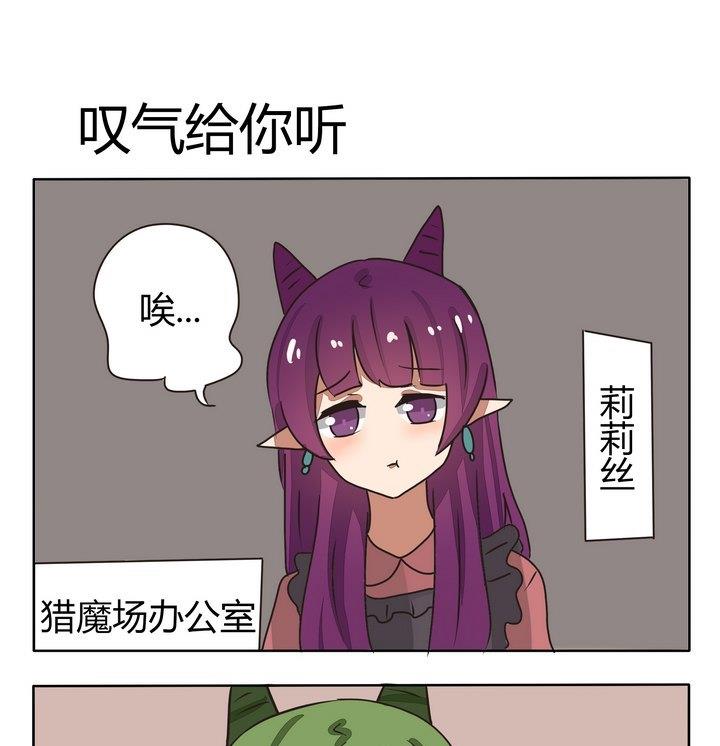 《魔王八百万》第209话 叹气给你听 第1页