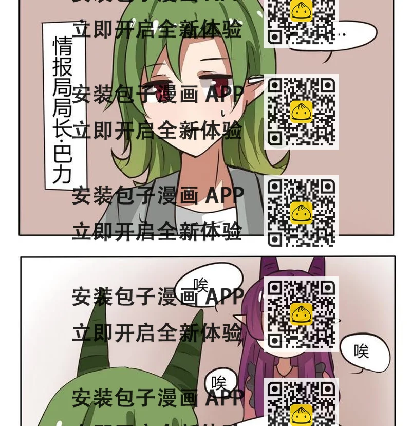 《魔王八百万》第209话 叹气给你听 第2页