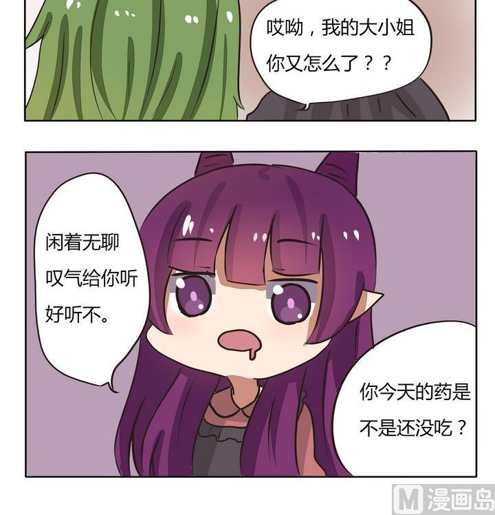 《魔王八百万》第209话 叹气给你听 第3页