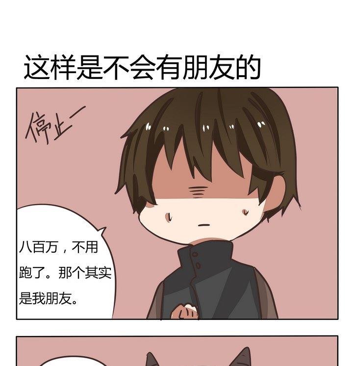 《魔王八百万》第212话 这样是不会有朋友的 第1页